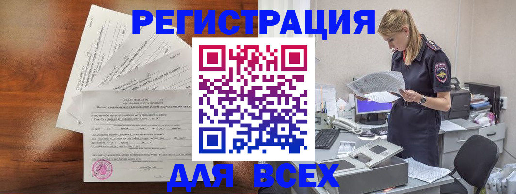 временная регистрация купить в Ельце
